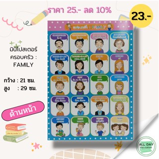 ไมโครโปสเตอร์ เรื่อง ครอบครัว : FAMILY (มินิโปสเตอร์ ขนาด 21x29 ซม.) คำศัพท์ภาษาอังกฤษ มินิโปสเตอร์สำหรับเด็ก