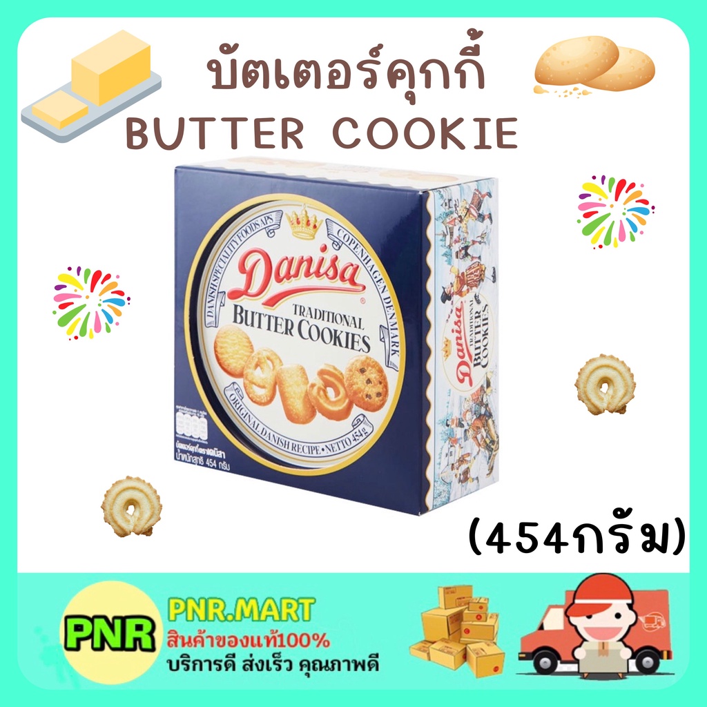 PNR.mart (454G) Danisa cookie butter คุกกี้เดนิสา บัตเตอร์คุกกี้ เนยสด คุ้กกี้ ขนมกินเล่น งานเลี้ยง 