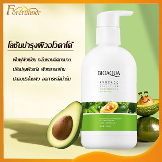 โลชั่นบำรุงผิวอโวคาโด้ ให้ผิวขาวนุ่มเนียน ชุ่มชื้น Bioaqua Avocado Body Lotion 250ml.  ปรับปรุงผิวแห้ง ผิวหยาบกร้ (577)