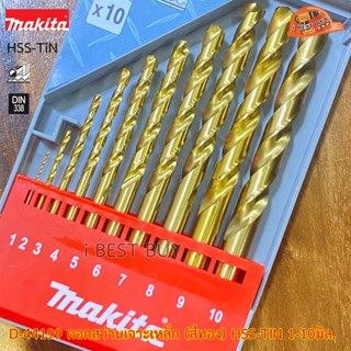 Makita D-44199 ดอกสว่านเจาะเหล็ก (สีทอง) HSS-TIN 1-10 มม. (10ดอก/ชุด)