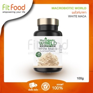 Macrobiotic World  White Maca 100g. (ผงมาคาขาว)