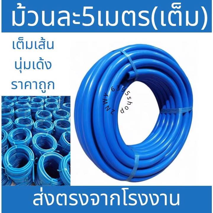 สายยางสีฟ้า【ม้วนละ5เมตร】4หุน/5หุน/6หุน/8หุน เกรดA สายยางสีฟ้า