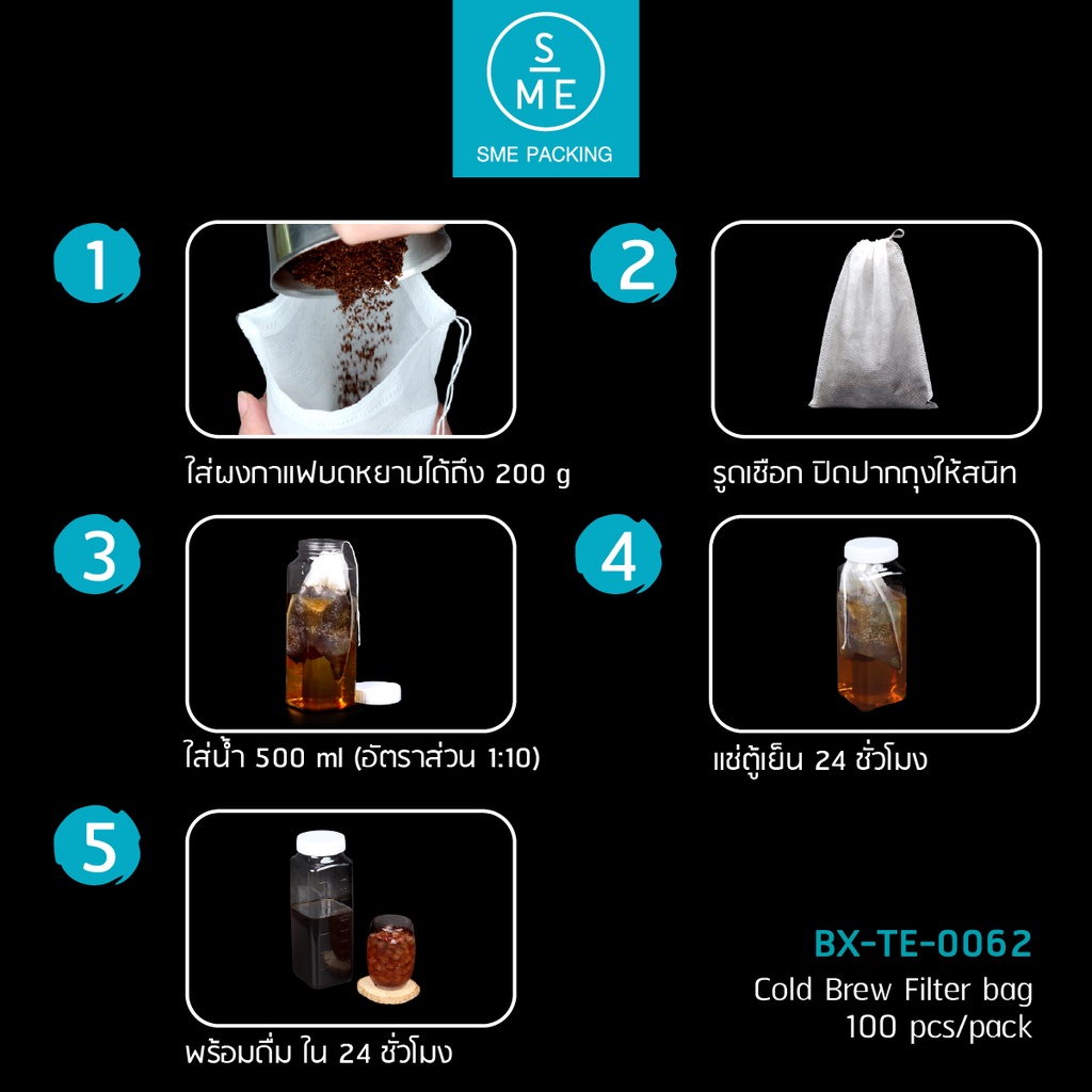 SME Packing | ถุงกรองสำหรับกาแฟ แพ็ค 100 ชิ้น (Cold Brew Filter Bag) ขนาด 11*15 Cm - รูปที่ 4
