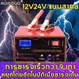 🔥12V10A 24V5A แบบสากล🔥RUISIDUO เครื่องชาร์จ เหมาะสำหรับรถทุกประเภท บำรุงรักษาแบตเตอรี่ เครื่องชาร์จแบตเตอรี่รถยนต์