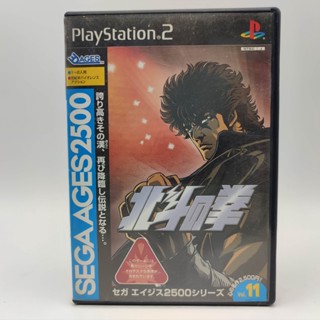 Sega Ages 2500 Series Vol. 11: Hokuto no Ken หมัดเทพเจ้าดาวเหนือ เคนชิโร่ แผ่นสภาพดี แผ่นแท้ PlayStation 2 [PS2] +มีกล่อ