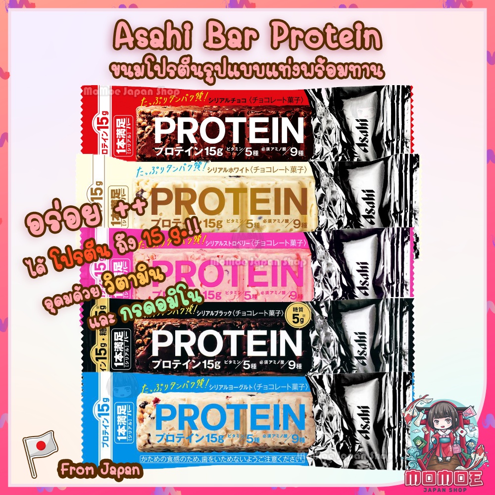 Asahi Bar Protein 1 แท่ง โปรตีน 15 กรัม นำเข้าจากญี่ปุ่น ขนมญี่ปุ่น โปรตีนบาร์ ‎Protein Bar