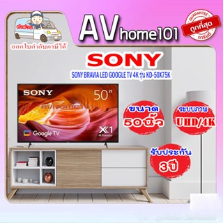 ทีวี SONY 4K รุ่น KD-50X75K (Google tv)