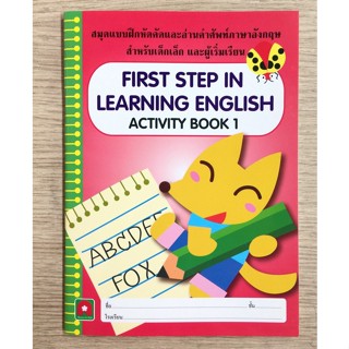 AFK หนังสือ FIRST STEP IN ENGLISH 1 (WORKBOOK)(ของมีตำหนิ)