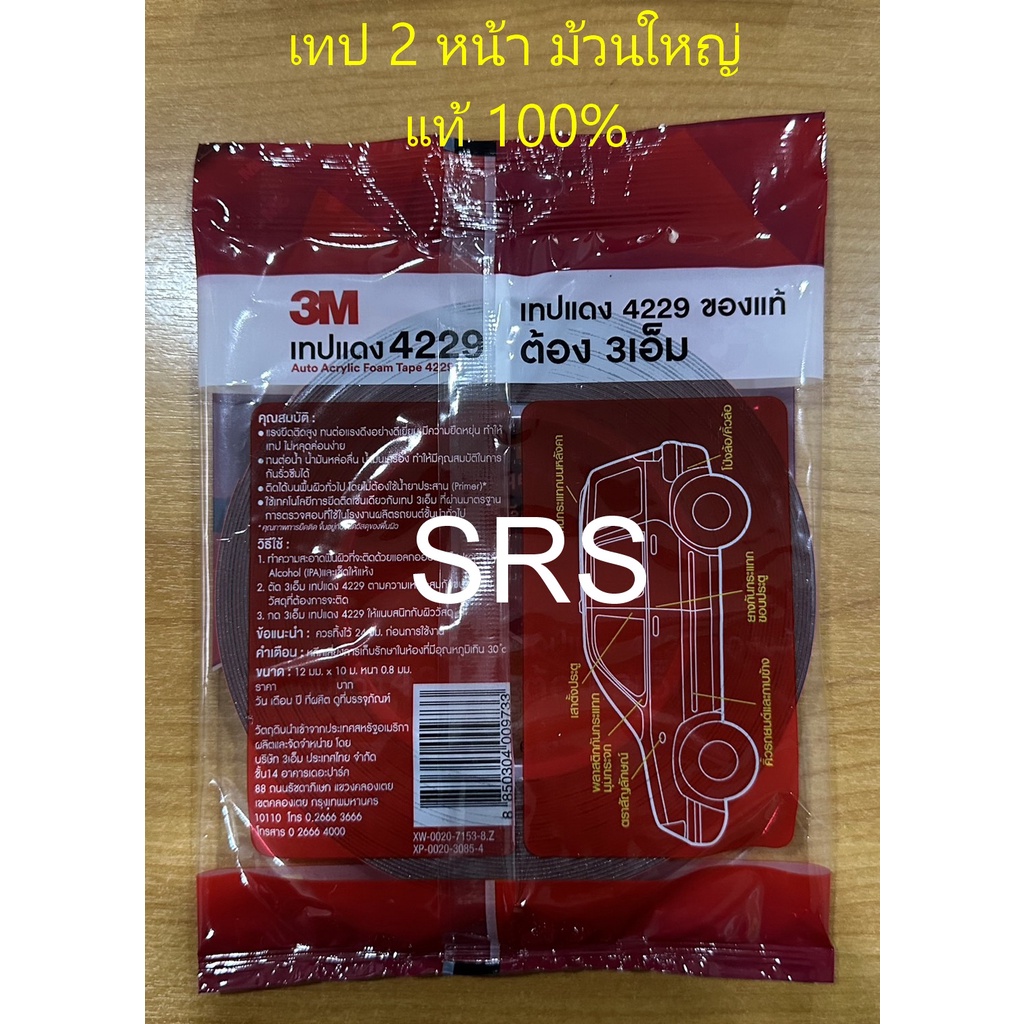 3M เทปกาว 2 หน้า 3M แพ็ค 3 ม้วน 12 mm. x 10 m. หนา 0.8 mm. ใช้สำหรับตกแต่งรถยนต์ทั่วไป อุปกรณ์ภายในบ้าน - รูปที่ 2