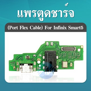 แพรชาร์จ ชุดชาร์จ ตูดชาร์จ infinix / Smart 5