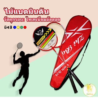 ไม้แบดมินตัน อุปกรณ์กีฬา  พร้อมกระเป๋าพกพา ฝึกตี พร้อมส่ง ไม้แบด Badminton racket