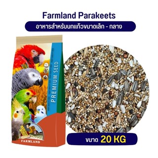 FarmLand ธัญพืช 13 อย่าง สำหรับนกพารากีต 20KG.