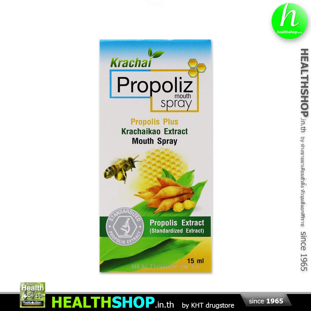 PROPOLIZ (โพรโพลิซ) - แบบ spray ดั้งเดิม / เด็ก / กระชาย รูปที่ 4