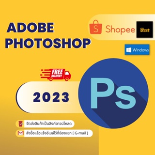Adobe Photoshop 2023 เป็นโปรแกรมสำหรับแต่งรูป for/windows 10, 11 [ ถาวร ]