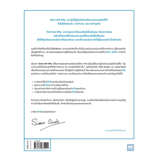 คู่มือค้นหา “ทำไม” ที่แท้จริงของคุณ ( Find Your Why) วีเลิร์น สำนักพิมพ์วีเลิร์น welearnbook welearn