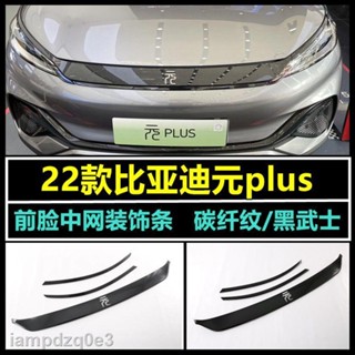 【2022 Atto 3】ใช้ได้กับ BYD Yuan plus จัดหาชิ้นส่วนที่ดัดแปลงในอุปกรณ์ป้องกันตาข่ายตัดแต่ง ABS แพทช์มือจับชามประตูด้านนอก