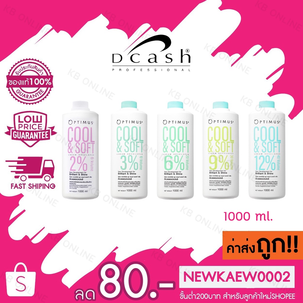 DCASH Optimus Cool & Soft Cream Developer ดีแคช ออพติมัส คูล แอนด์ ซอฟท์ ครีม ดีเวลลอปเปอร์ ฟอกผม สูตรเย็น 900ml.