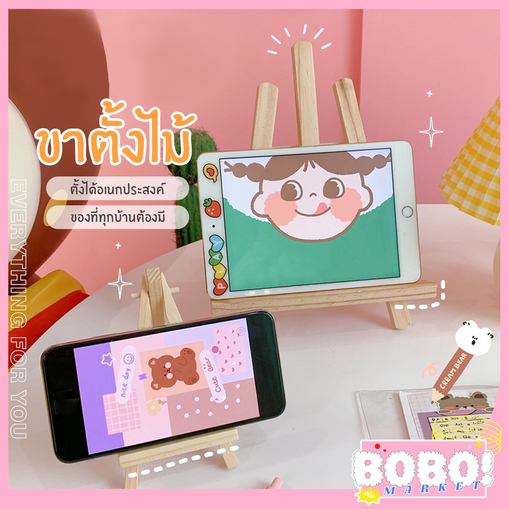 BOBO shop ที่ตั้งโทรศัพท์ ที่ตั้งipad ที่ตั้งสมุดหนังสือ แบบไม้ น่ารักแนวๆ มินิมอล มี 2 ขนาด