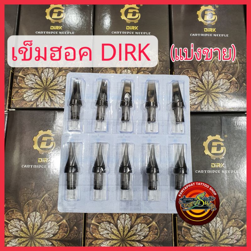 เข็มสัก เข็มสักฮอค  DIRK ดิก สำหรับงานสักลาย(แบ่งขาย)