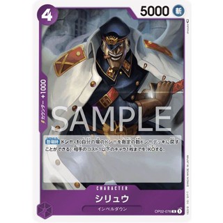 [OP02-076] Shiryu (Rare) One Piece Card Game การ์ดวันพีซ