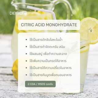5KG กรดมะนาว Food grade (Citric acid) เกรดบริสุทธิ์ 99.9% / Citric acid monohydrate (Food grade) 99.9% pure