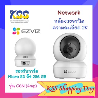 Ezviz รุ่น C6N 4MP Wi-Fi PT Camera H.265 : กล้องวงจรปิดภายในครอบคลุมทุก ๆ มุมด้วยความละเอียด 2K