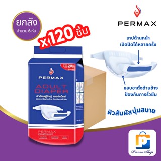 PERMAX ผ้าอ้อมผู้ใหญ่ เพอร์แม็กซ์ แบบเทป Size L-XL รอบสะโพกสูงสุดถึง 61 นิ้ว (จำนวน 1 ลัง 6 ห่อ 120 ชิ้น)