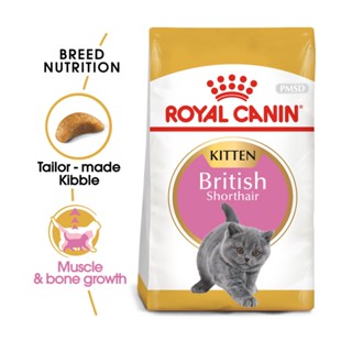 Royal Canin Kittens British Shorthair 400G รอยัลคานิน อาหารลูกแมวบริติช ชอร์ทแฮร์