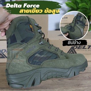 รองเท้ายุทธวิธีสไตล์แทคติคอล Delta Force Green หนังไมโครไฟเบอร์ ข้อสูง เหมาะสำหรับกิจกรรมภาคสนาม เดินป่า ขับบิ๊กไบค์