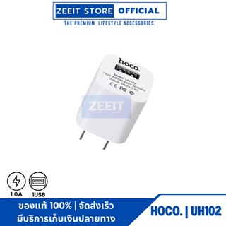 HOCO UH102 อะแดปเตอร์ชาร์จไฟ  Smart Charger 1 USB