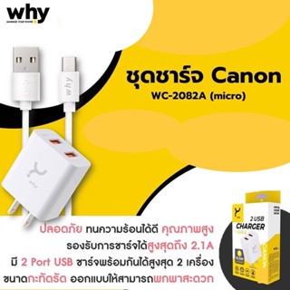 ชุดชาร์จไมโคร Why รุ่น Canon ชุดชาร์จไมโคร หัว2.1A 2Port USB➕สายชาร์จไมโคร