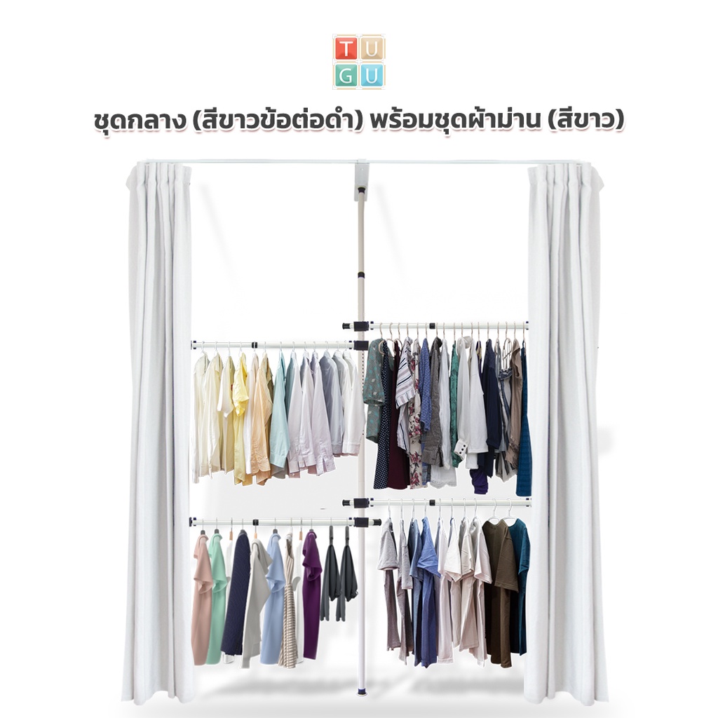 TUGU ราวแขวนไม่ต้องเจาะ ชุดกลาง 4 ราวแขวน (สีขาวข้อต่อดำ) พร้อมชุดผ้าม่าน (R34W)