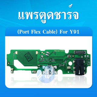 VIVO Y91/VIVO Y93 อะไหล่สายแพรตูดชาร์จ แพรก้นชาร์จ Charging Connector Port Flex Cable（ได้1ชิ้นค่ะ)