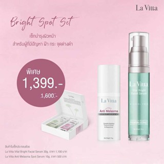 La Vita Set Bright Spot ลา ไวต้า เช็ทไบร์ท สปอต 365wecare