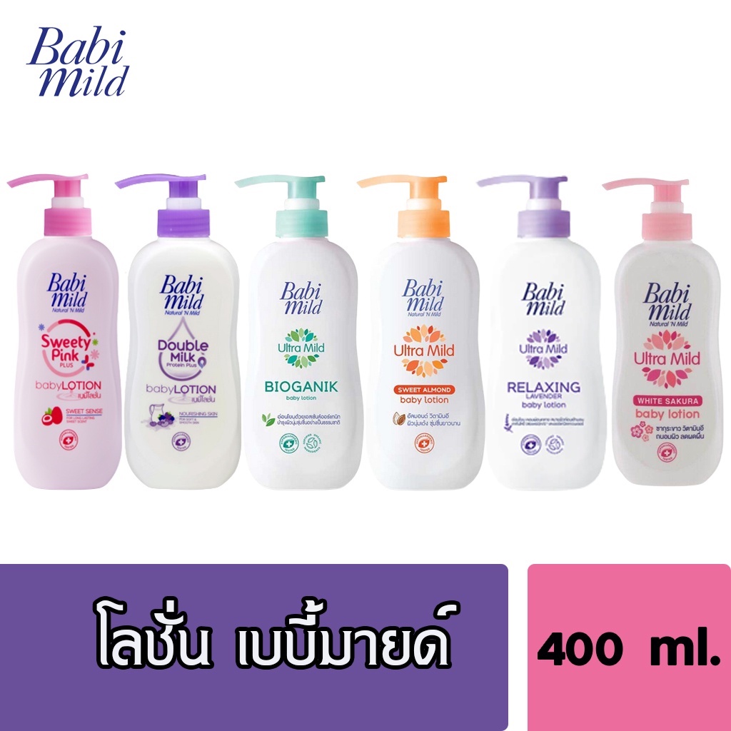 Babi Mild ผลิตภัณฑ์โลชั่นบำรุงผิว เบบี้ มายด์ ขนาด 400 มล.