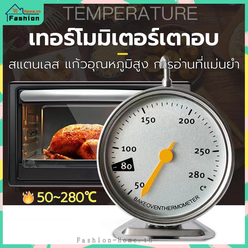 ⭐️โค้ดส่วนลด⭐️ เครื่องวัดอุณหภูมิเตาอบ 50℃―280℃ หน้าจอชัดเจน ตัวเลขใหญ่ ที่วัดอุณหภูมิเตาอบ