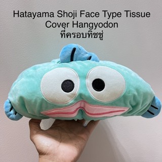 ที่ใส่ทิชชู่ Hatayama Shoji Face Type Tissue Cover Hangyodon ที่ครอบทิชชู่ ฮังเกียวดง ป้ายห้อย ขนนุ่มละมุนมือมากๆ