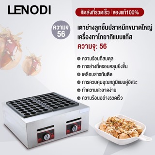 LENODI เครื่องทำทาโกะยากิพาณิชย์ เตาคู่  เครื่องทำทาโกะยากิแบบใช้แก๊ส -EP40