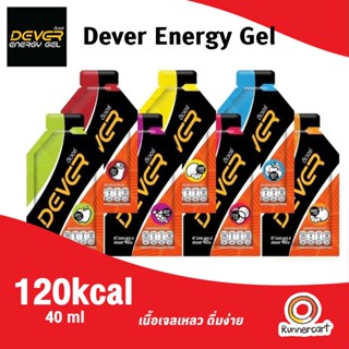 [ซื้อเยอะยิ่งถูก] Dever Energy Gel ดีเวอร์เจล เจลให้พลังงาน