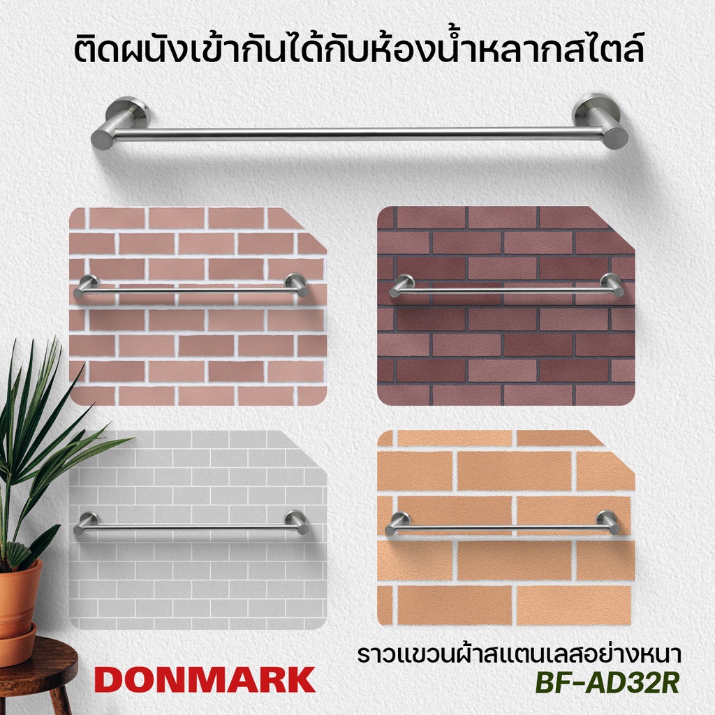 DONMARK ราวแขวนผ้าสแตนเลสด้าน รุ่น BF-AD32R - รูปที่ 2