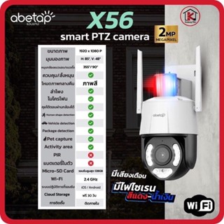 abetap แอบแทป กล้องวงจรปิด abetap Wifi Smart PTZ รุ่น X56 ความคมชัด 2 ล้านพิกเซล