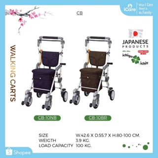 รถเข็นช่วยเดิน Walking Cart รุ่น CB-10 อิชิโกะ-อิชิเอะ สินค้าแบรนด์นำเข้าจากประเทศญี่ปุ่น