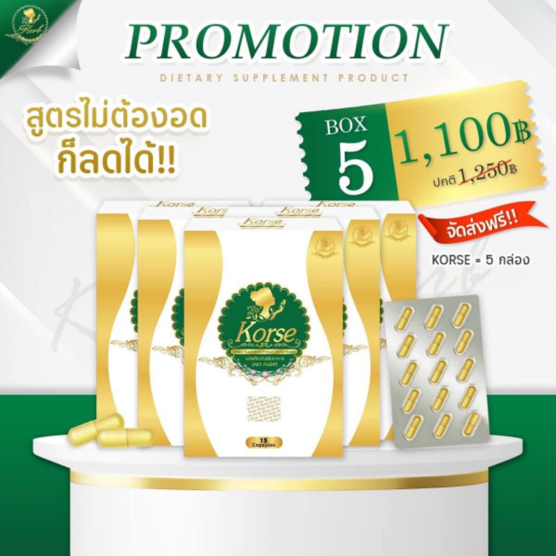 คอร์เซ่(Korse)ของแท้