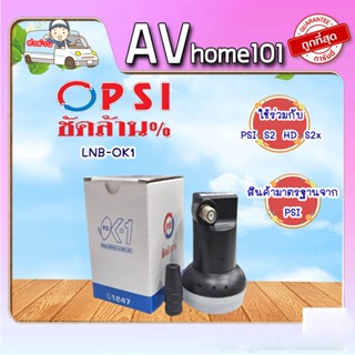 หัว LNB PSI LNB OK-1 KU-band (Universal)