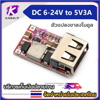 Original Diymore DC 6-24V 12V/24V ถึง5V 3A รถเครื่องชาร์จ USB Buck ตัวแปลงขาลงโมดูล