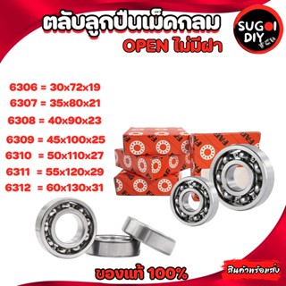 ตลับลูกปืน FAG 6306 6307 6308 6309 6310 6311 6312 OPEN ไม่มีฝา 6300-6312 FAG BEARINGS แท้ 100% Sugoi diy