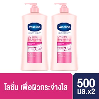 [แพ็คคู่] โลชั่นวาสลีน Vaseline UV Brightening lotion Pink 500ml.