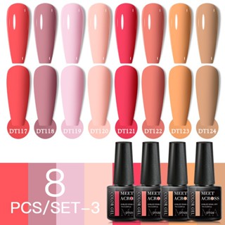 MEET ACROSS สีเปลือย สีทาเล็บเจล 7 มล 8 ชิ้น / ชุด กระพริบ เลื่อม ยาทาเล็บเจล สี เจลเล็บ UV เล็บเจลยาว ขยาย เล็บ DIY ทําเล็บ ความงาม