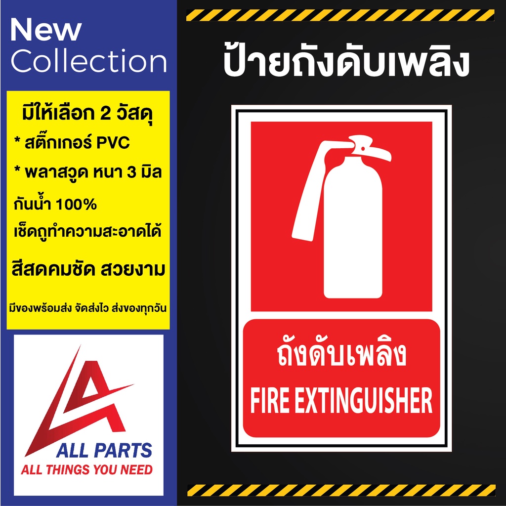 ป้ายถังดับเพลิง ป้ายสัญลักษณ์ดับเพลิง