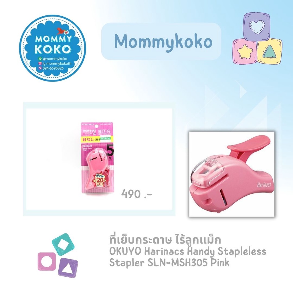 ที่เย็บกระดาษ ไร้ลูกแม็ก OKUYO Harinacs Handy Stapleless Stapler SLN-MSH305 Pink 💟